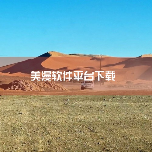 点击链接获取完整素材:\x0a https://pan.baidu.com/s/1ikFY154SRHK3hqFdB-OcAw?pwd=ekbr\x0a 包含对应的完整安装包与相关配套内容,适配安卓苹,