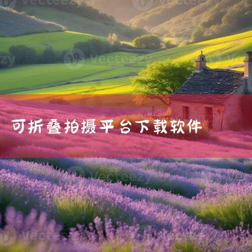 1080p 120fps）支持变速与延时摄影录制支持音频增益调整兼容三星Flip 5/6、Fold 5/6折叠屏设备兼容小米...,