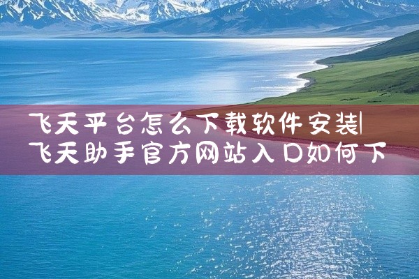 交易猫打手版是一款与游戏交易相关的软件,名称标注为官方版和最新版。打手版可能指提供游戏代练或交易服务的版本,适合需要游戏内帮助或交易服务的玩家。具体服务内容和操作方式需安装后了解,以实际版本为准。点击|